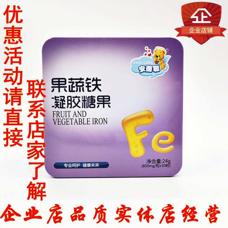 安蓓聪果蔬铁凝胶糖果专业呵护维生素果蔬铁