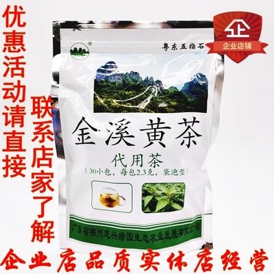 梅州客家特产平远金溪黄茶袋泡