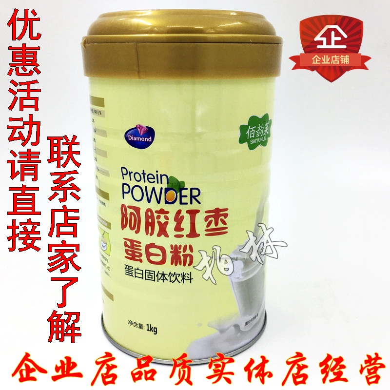 佰韻萊阿膠蛋白質(zhì)粉1000克阿膠蛋白粉買一送一實發(fā)二瓶