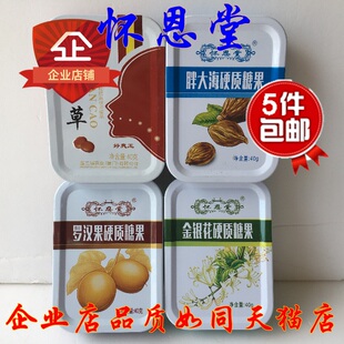 5盒包邮怀恩堂润喉糖硬质糖果20片铁盒解咽干痒护咽喉含片