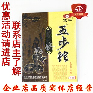 凌丰五步蛇冷敷贴8贴装肩周腰椎颈椎关节理理疗贴