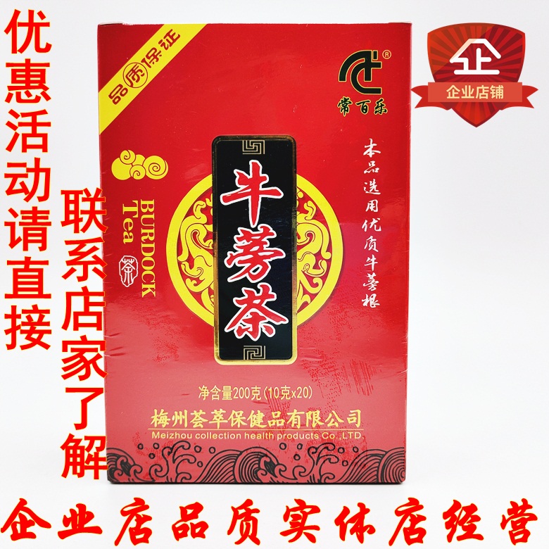 牛蒡茶牛蒡片牛蒡根花草茶叶常百乐礼盒装正宗特产干货干品200克