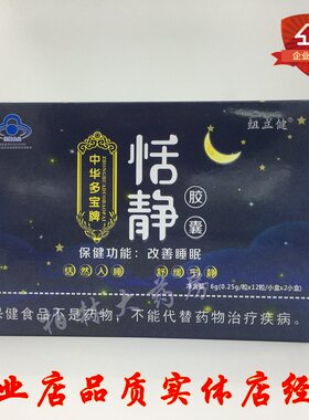 中华多宝牌恬静胶囊