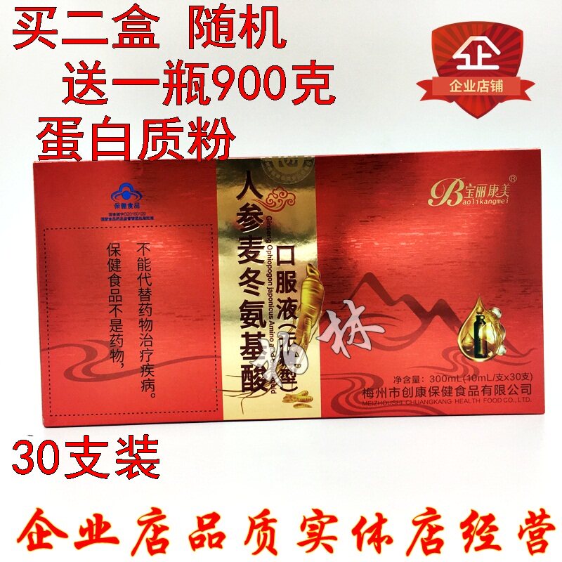 宝丽康美无糖型人参麦冬氨基酸口氨基酸/支链氨基酸/