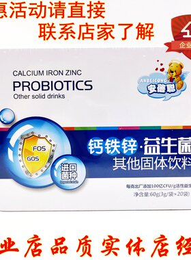 安蓓聪钙铁锌益生菌粉活性益生菌进品菌种20袋