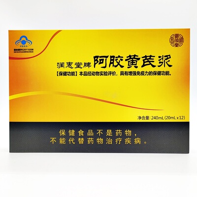 润惠堂牌阿胶黄芪浆 20ML*12支 御颜堂