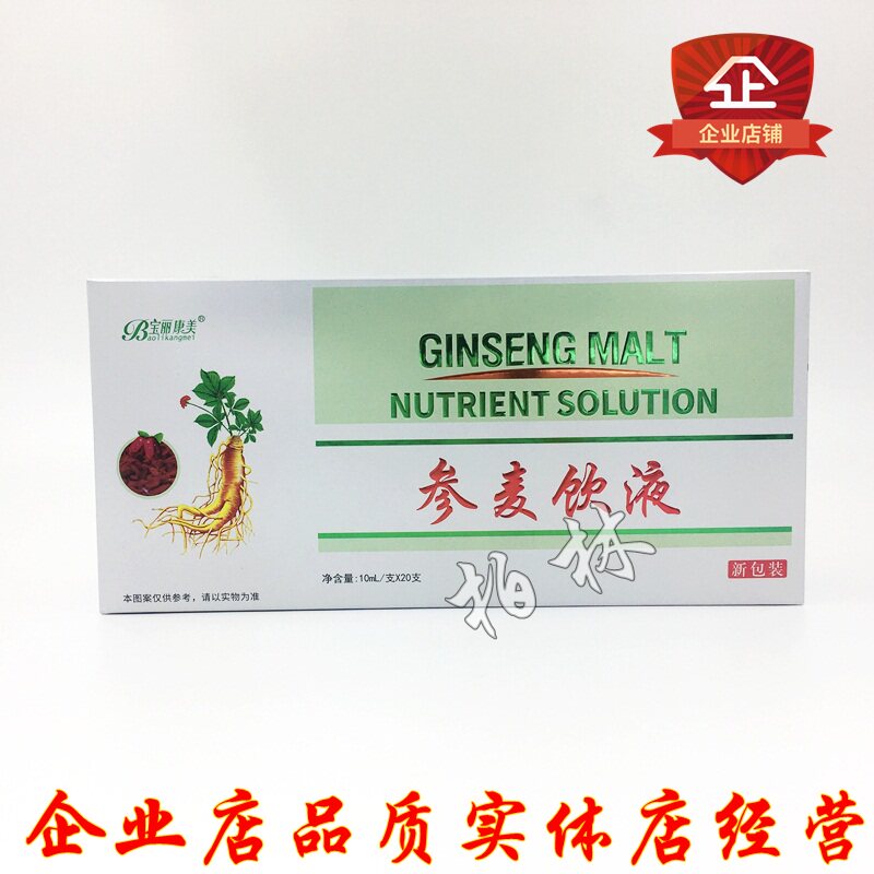 宝丽康美参麦饮液参麦口服液人参麦芽营养液全家人营养液买2送1