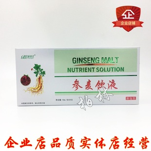 宝丽康美参麦饮液参麦口服液人参麦芽营养液全家人营养液买2送1