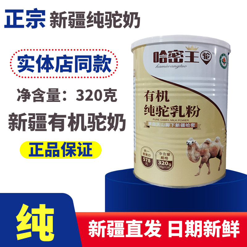 中驼哈密王纯驼奶粉新疆有机三岁以上青少年中老年孕妇营养无蔗糖