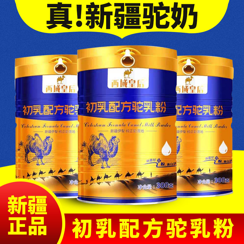 正宗新疆初乳含硒蛋白质维生素叶酸铁锌配方中老年驼乳粉300g包邮,咖啡/麦片/冲饮,驼奶及驼奶粉,淘宝优惠券,粉丝福利购,淘宝优惠卷