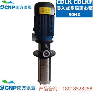 杭州南方水泵 100 多级离心泵 10浸入式 CDLKF32