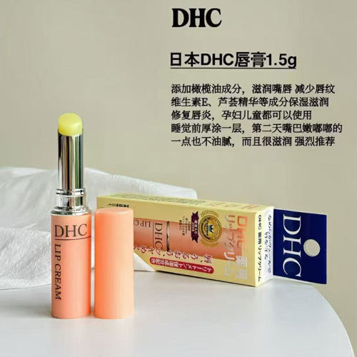 日本DHC补水保湿润唇膏男女通用
