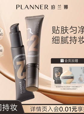 planner珀兰娜绘画粉底液遮瑕油皮干皮持久铂伯柏兰娜妆前乳毛孔