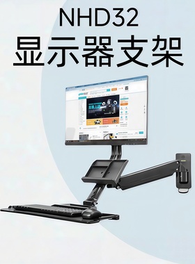 怡合达显示器支架 通用键盘单显示器壁挂式安装固定气弹簧型NHD32
