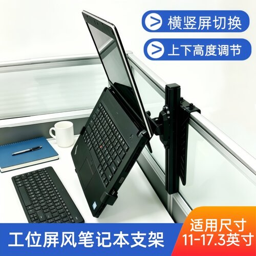 屏风工位笔记本支架悬空散热托盘
