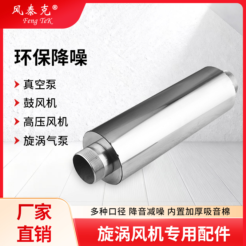 不锈钢消音器旋涡气泵降噪消音筒