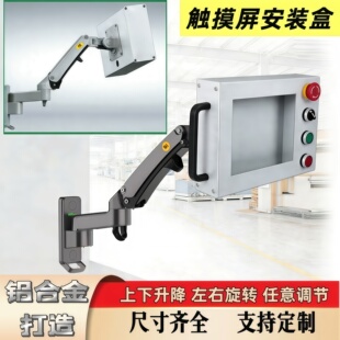触摸屏安装 专用于威纶通西门子信捷悬臂支架可旋转伸缩 盒7寸10寸