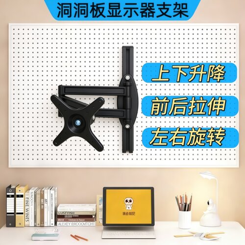 洞洞板显示器支架可升降旋转挂架