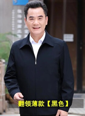 爸爸外套春秋款中年男士