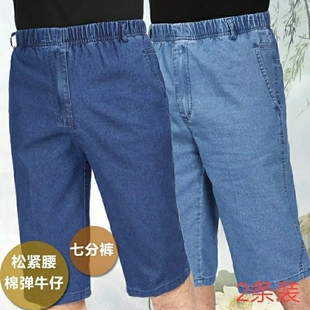 弹力牛仔短裤 中老年牛仔裤 中年薄款 男七分裤 高腰宽松爸爸休闲中裤