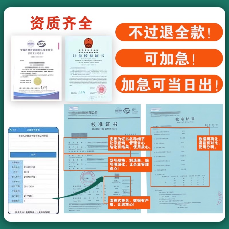 计量校准证书第三方仪器仪表CNAS检测校验报告量具器具检定检测