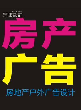 地产平面设计画册宣传单宣传册广告手机海报设计房产广告设计
