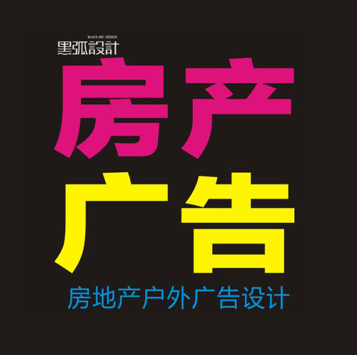 地产平面设计画册宣传单宣传册广告手机海报设计房产广告设计