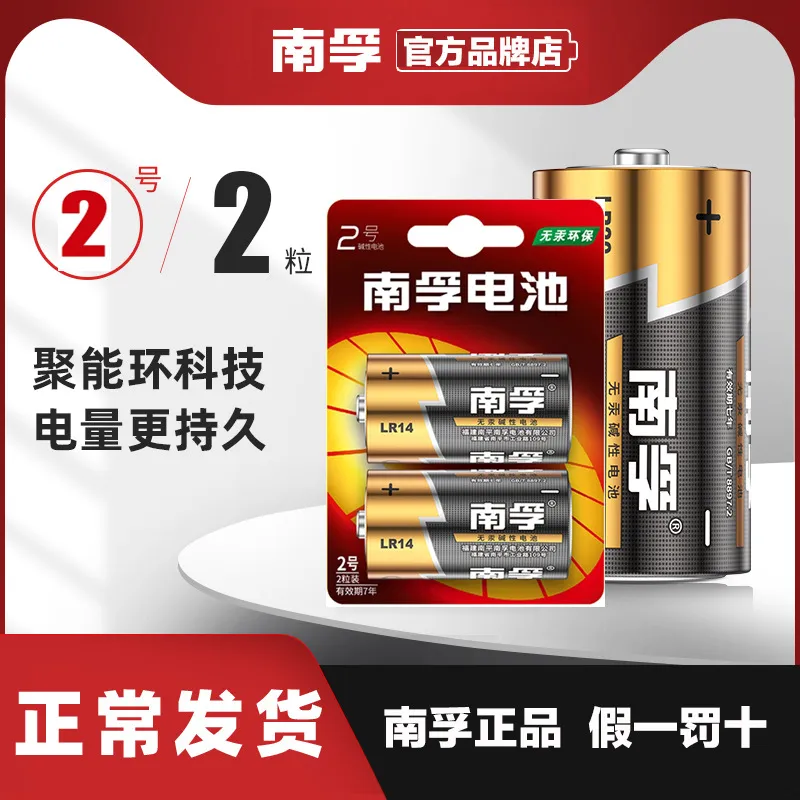 官方授权南孚2号电池 c型电池 lr14 碱性2号电池 南孚电池