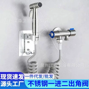 妇洗器增压喷枪4分双控三角阀一进二出角阀 304不锈钢马桶伴侣套装