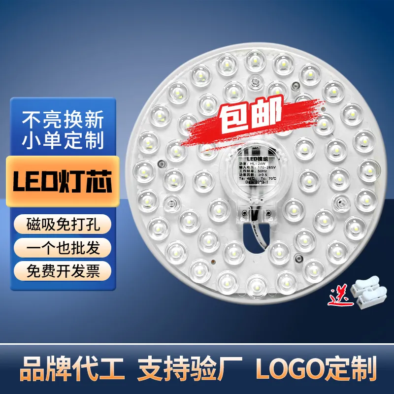 LED吸顶灯模组灯芯家用商用磁吸免打孔白光三色恒流防频闪光源板