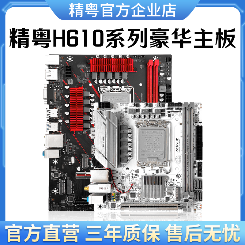 精粤H610迷你主板支持12代处理器