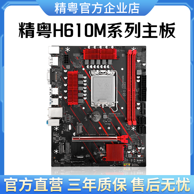 精粤H610主板支持12代13代CPU