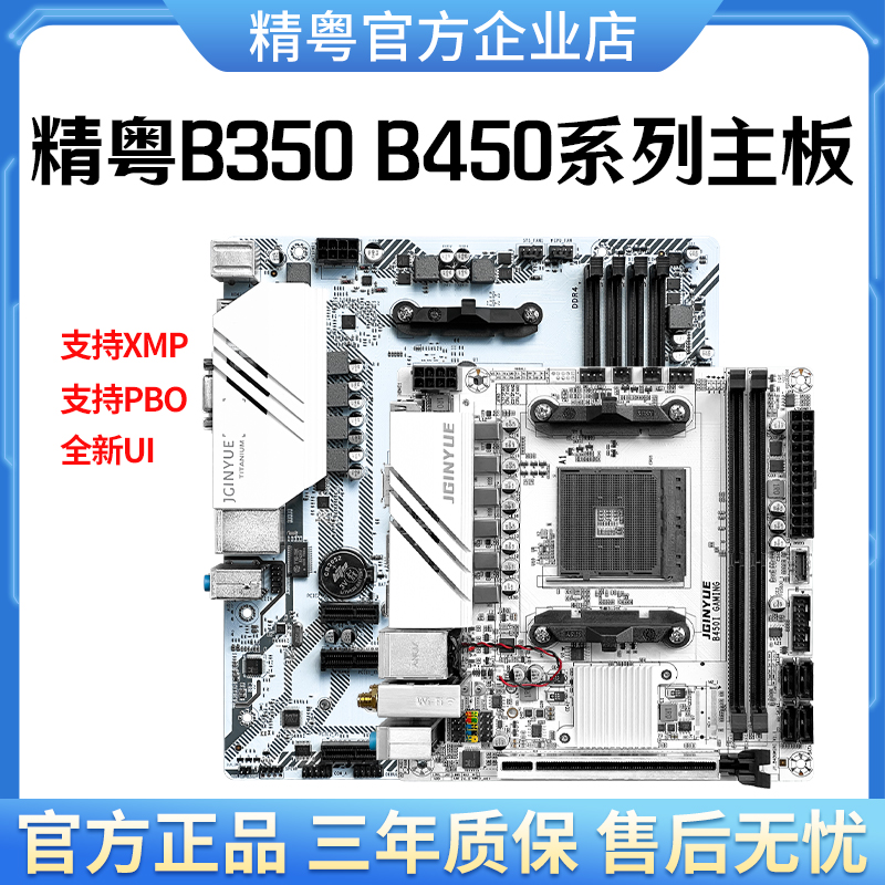 精粤AM4B350B450主板游戏电脑