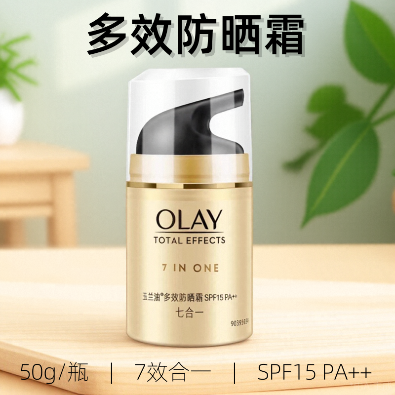 玉兰油多效防晒霜SPF15PA++面部全身防晒乳液烟酰胺提亮肤色清爽