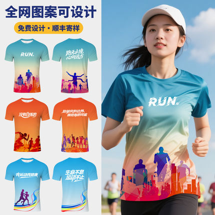 新款DIY马拉松短袖速干t恤班服定制羽毛球服排球亲肤柔软跑步队服