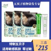 染发剂敏感肤质抗敏 二代特制五贝子染发膏正品 三盒