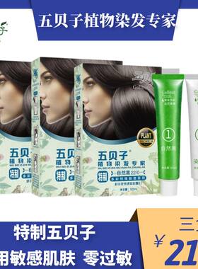 零过敏五贝子抗敏染发
