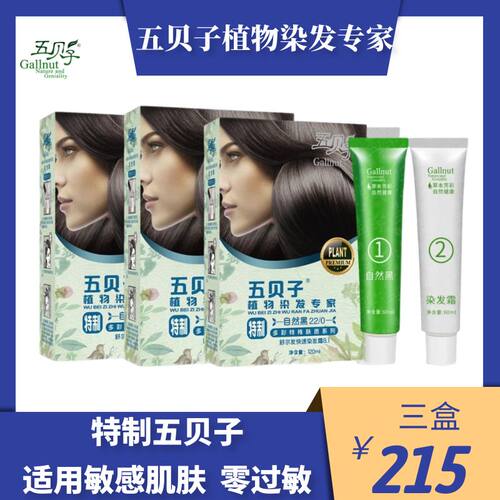 零过敏五贝子抗敏染发