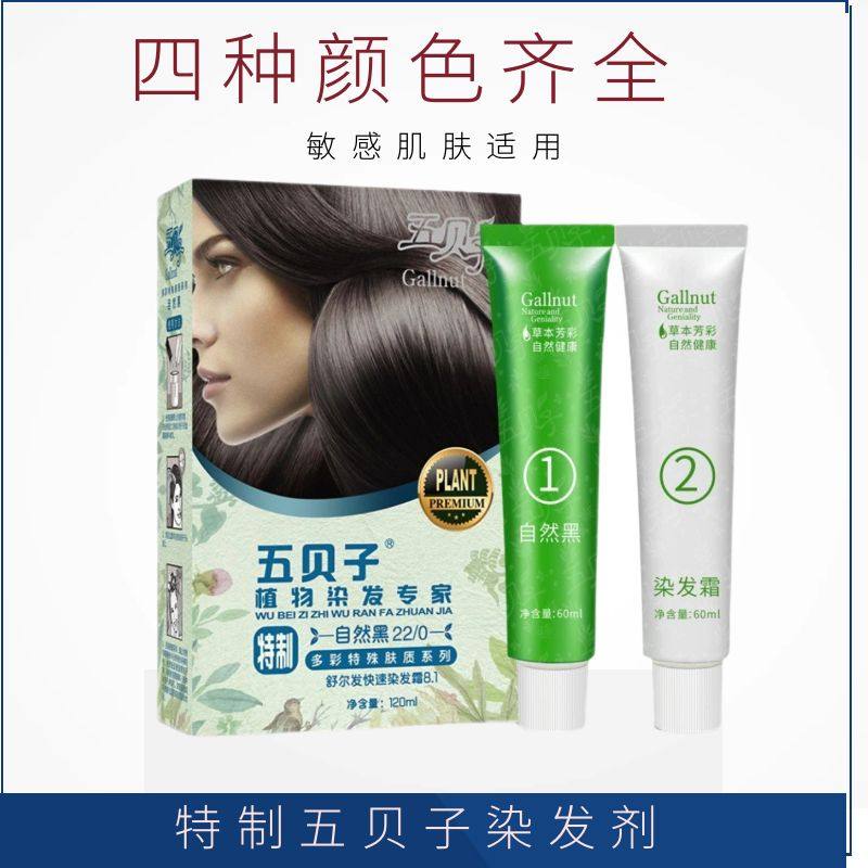 特制五贝子二代植物染发剂正品膏敏感肤质天然抗过敏焗油膏