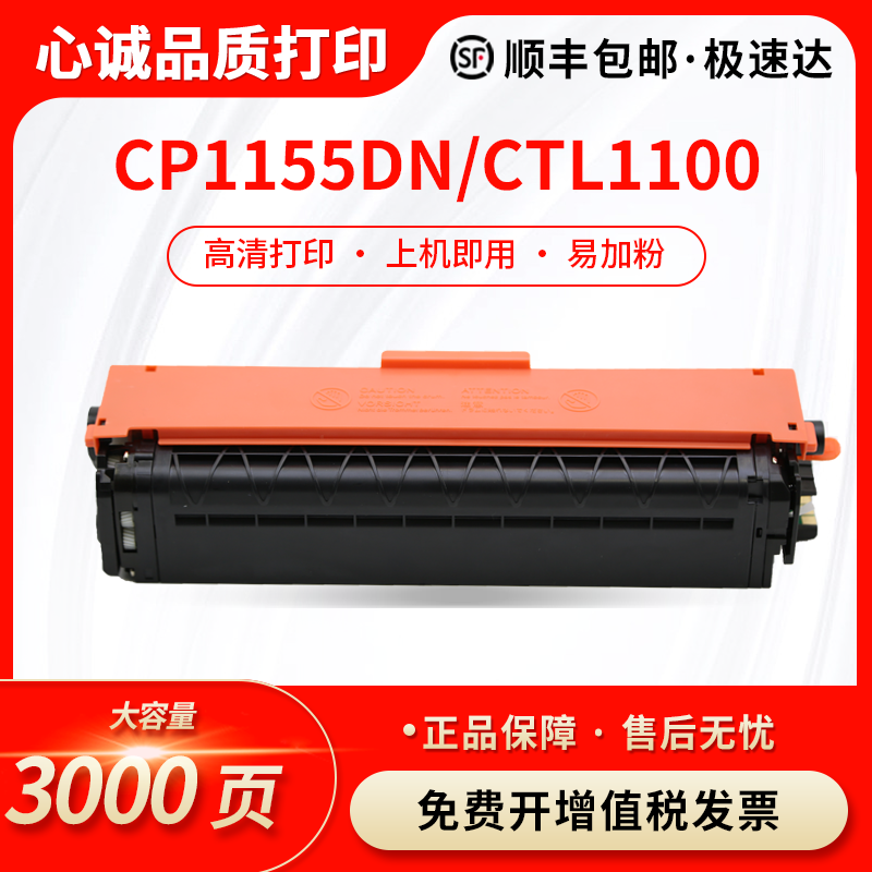 适用奔图CP1155DNC硒鼓CM1155ADN激光打印机墨盒CTL1150 CP1100DN 办公设备/耗材/相关服务 硒鼓/粉盒 原图主图