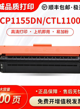 适用奔图CP1155DNC硒鼓CM1155ADN激光打印机墨盒CTL1150 CP1100DN