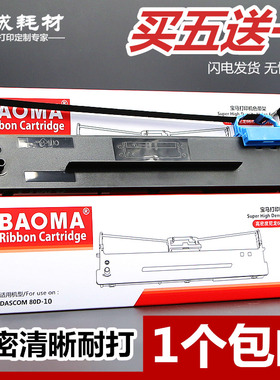 兼容得实80D-10色带架DS630PRO AR500PRO 510PRO爱信诺PD610芯510