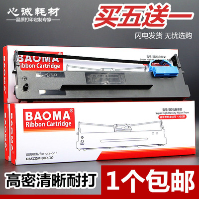 兼容得实80D-10色带架DS630PRO AR500PRO 510PRO爱信诺PD610芯510