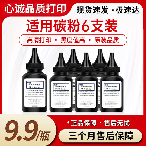 适用奔图环保碳粉高清打印