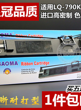 适用EPSON爱普生LQ790K色带架S015630色带框LQ-790K打印机墨盒芯