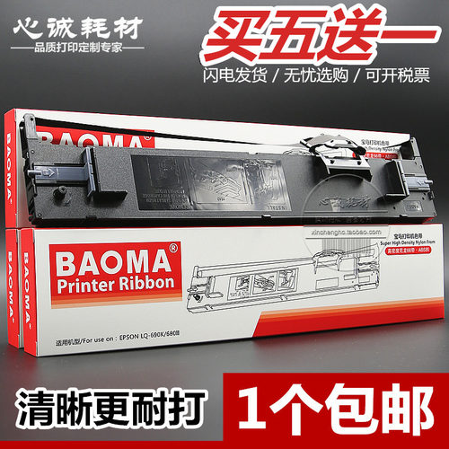 适合EPSON  LQ680KII LQ690K色带架LQ675KT色带LQ680K2 106KF框芯