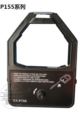 兼容松下KX-P1624 P2828色带芯P155 P140 P2624 P1524 P2664墨带