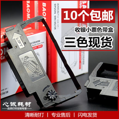 适合爱普生ERC38色带架TM-U220pd U210pd U230框芯TM-U300D M188B