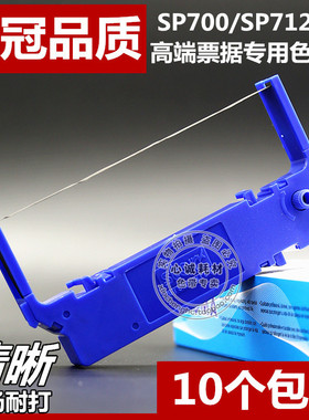 适用实达sp700色带架SP712 SP742 SP717 SP747 SP760/762 RC700芯