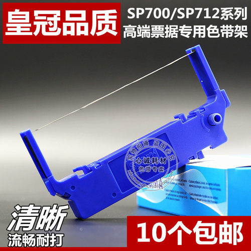 【优质高端色带架，进口材质制，清晰更耐打】①. 色带架一整套，上机即用，方便快捷！②. 进口高密度带基+环保油墨，加黑加墨款，不伤打印机，流畅耐打，持久固色！③. 提供售前售后服务，放心选购！④. 现货供应，直接拍即可，每天正常出货！合作快递：天天/中通/申通快递